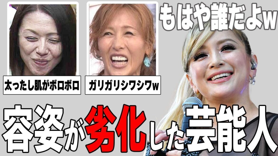 【ガルちゃん芸能】懐かしのあの人物もw容姿が劣化した芸能人まとめ!part1