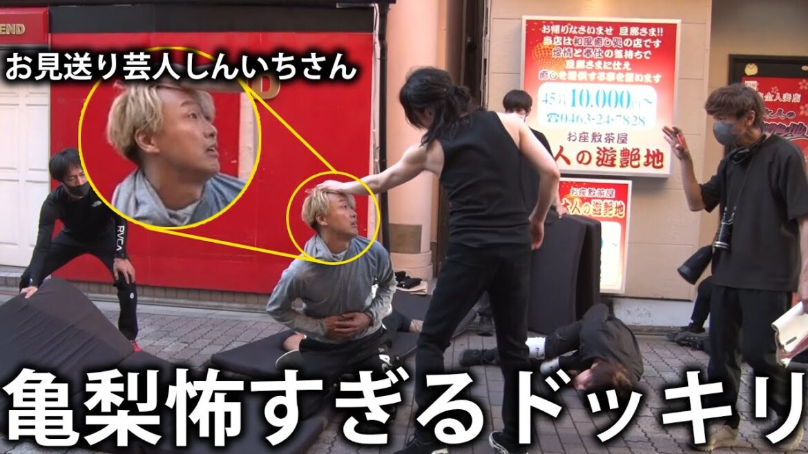 【ドッキリ】ドラマ撮影中の亀梨が役に入りすぎてオラオラしすぎていたらドラマ初出演のお見送り芸人しんいちさんはどんな反応をする?