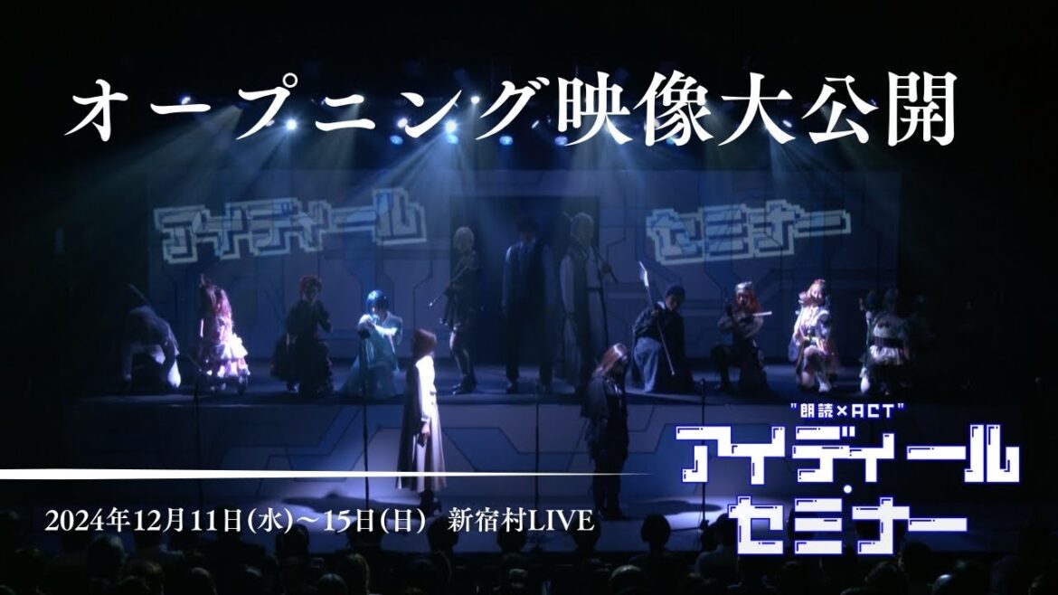 “朗読×ACT”theater『アイディール・セミナー』
