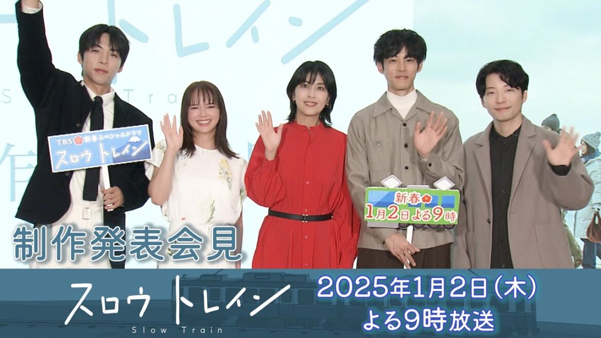 『スロウトレイン』松たか子 多部未華子 松坂桃李 星野源ほか勢ぞろい!! 制作発表会見【TBS】