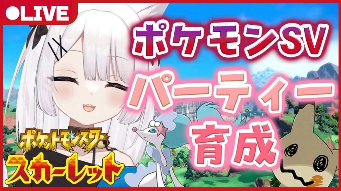 【ポケモンSV】ちょこっとだけ育成進めるよ!#19【 #新人Vtuber / 花音六花 】