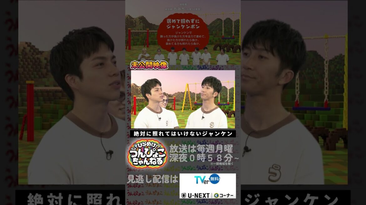 #重岡大毅 vs #濵田崇裕 「絶対に照れてはいけないジャンケン」『ひらめけ!うんぴょこちゃんねる』#WESTꓸ