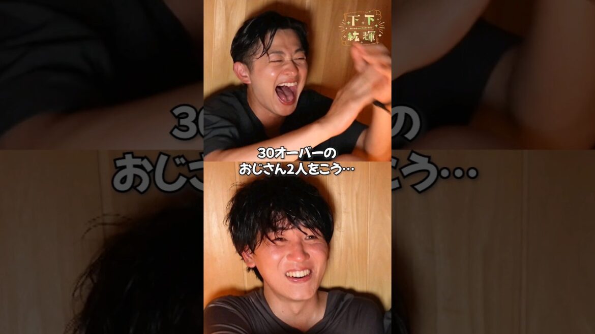サウナでまさかの爆笑…!下野さんの冷静になるタイミング🤭🤭「 #下下紘輝 」は #DMMTV にて独占配信中📺#下野紘 #山下大輝 #サウナ #声優 #ととのう #水も滴るいい男 #突然冷静
