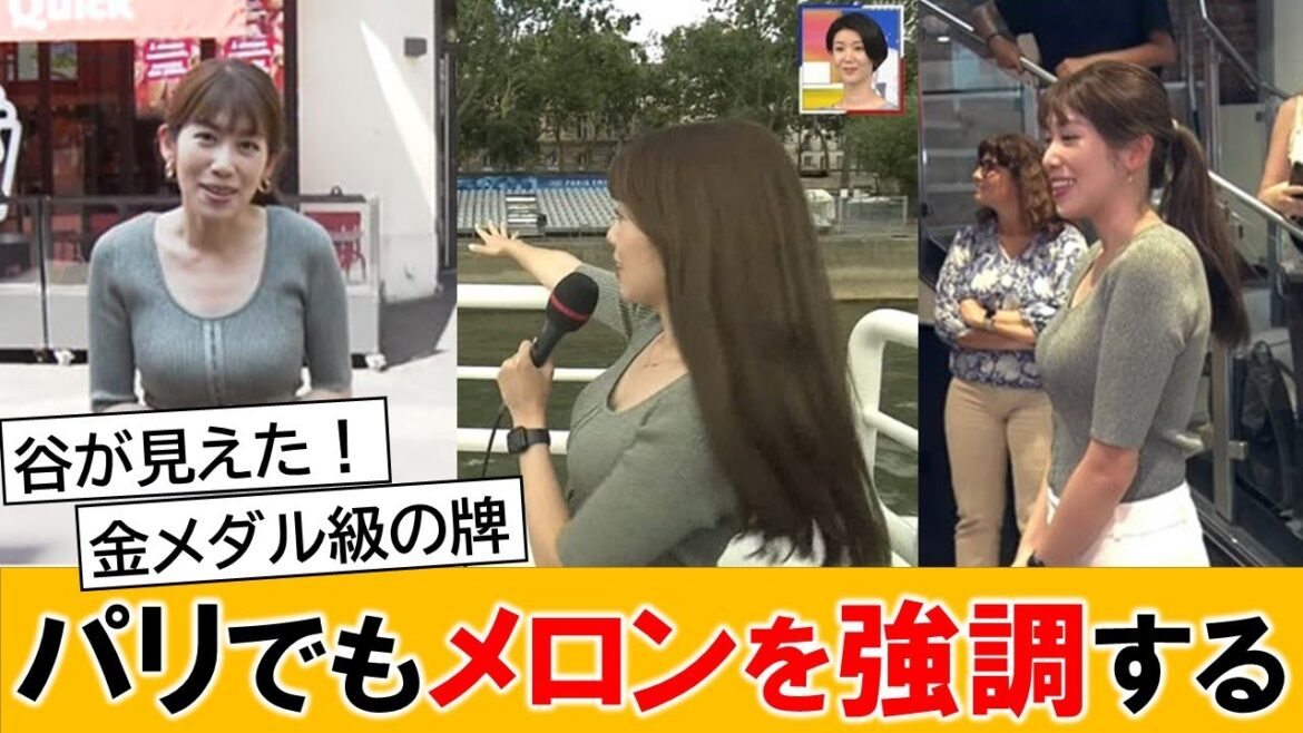 中川安奈アナ、パリ五輪よりメロンが盛り上がってしまう【ネットの反応】