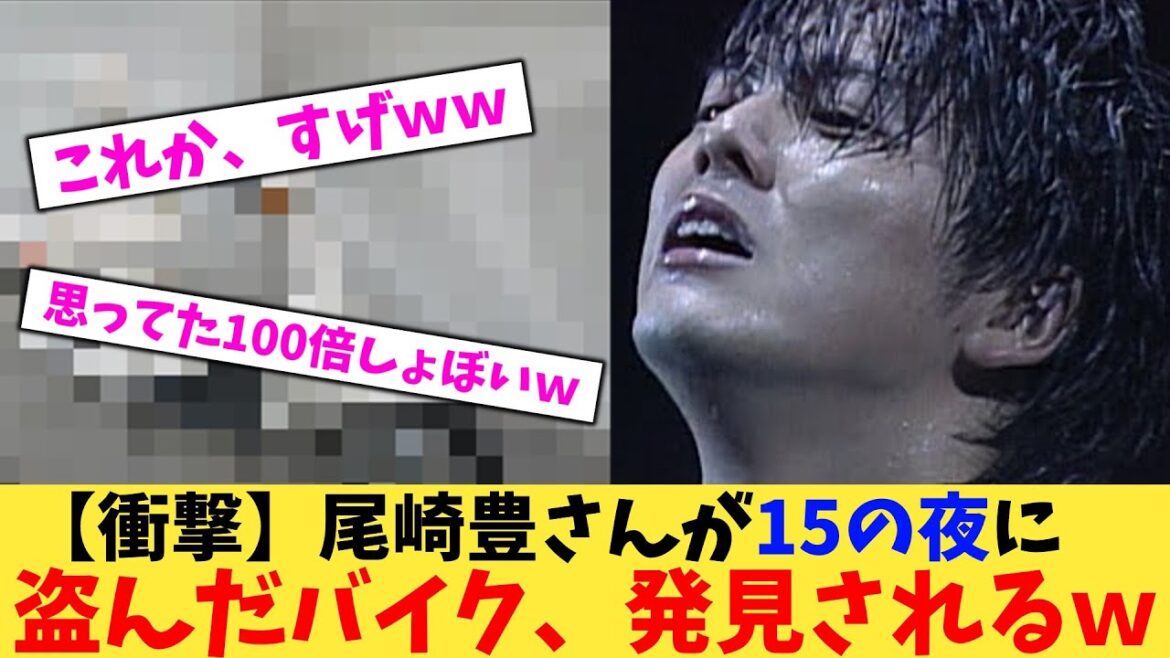 【衝撃】尾崎豊さんが15の夜に盗んだバイク、発見されるw【2chまとめ】【2chスレ】【5chスレ】