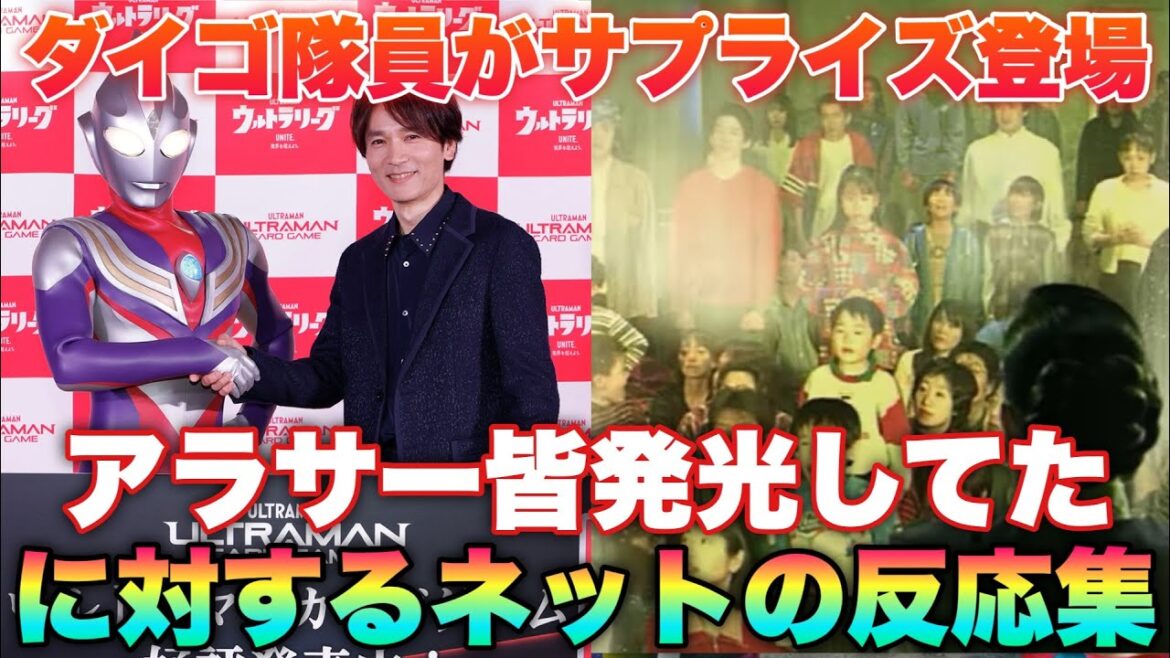まさかのダイゴ隊員降臨!会場のアラサー全員発光してた!に対するネットの反応集!