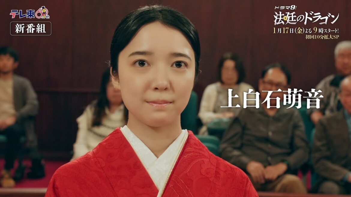 【主題歌バージョン解禁】ドラマ9「法廷のドラゴン」70秒予告トレーラー|テレビ東京