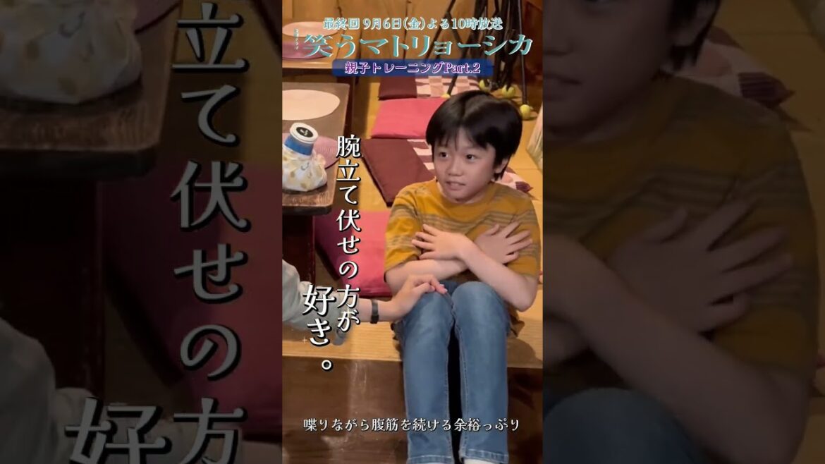 撮影合間に親子でトレーニング②💪✨『#笑うマトリョーシカ』#水川あさみ #玉山鉄二 #櫻井翔