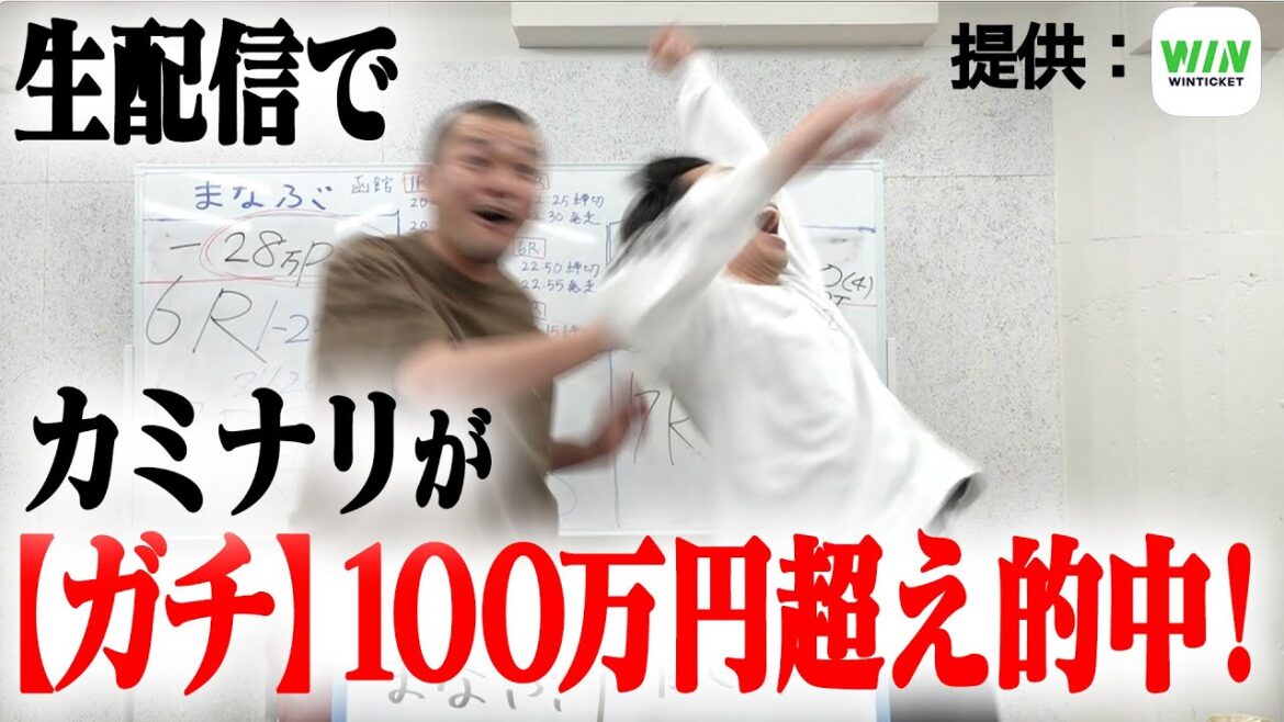 【アーカイブ】カミナリまなぶの豪運を確かめたい!〜生放送編〜