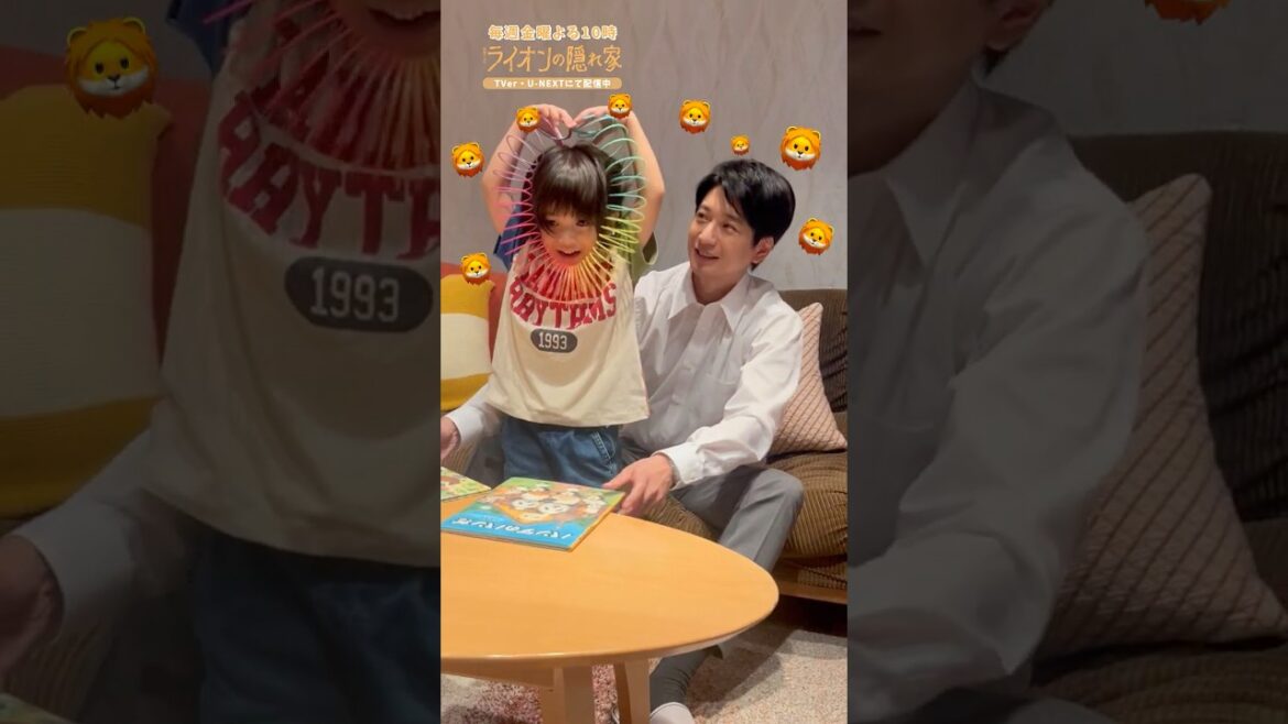 🦁仲よく遊ぶパパとライオン🎥『#ライオンの隠れ家』#佐藤大空 #向井理