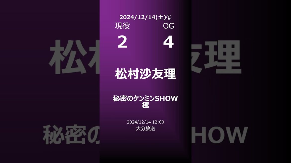 【明日の乃木坂①】地方局他 2024/12/14 #shorts #乃木坂46 【番組出演】