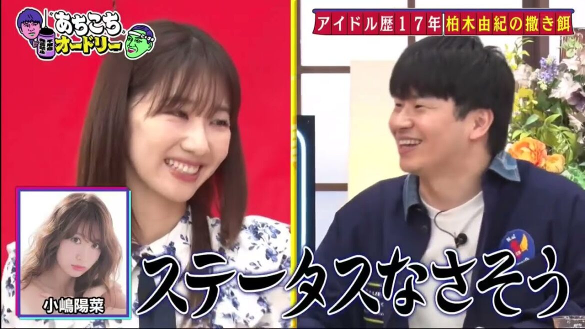 【あちこちオードリー】【広告無し】 今回は17年在籍したAKBからの卒業する柏木由紀と1年半ぶりにEXITが来店!