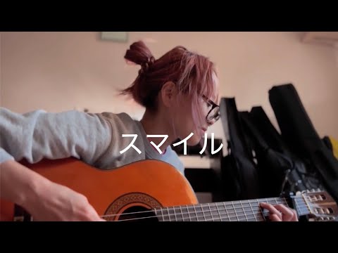 スマイル ギターとうた ホフディラン