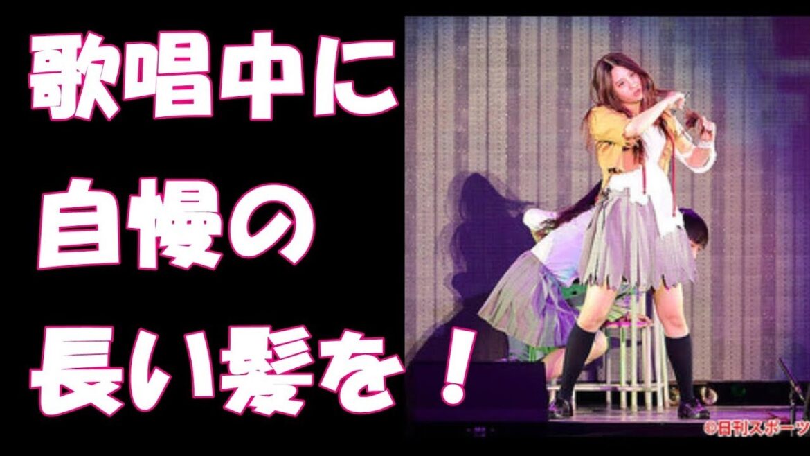 SKE48 古畑奈和が歌唱中に長髪をバッサリ 客席も困惑の演出