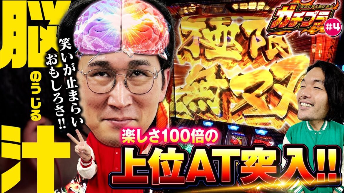 【ガチブラ#4】ジロウ兄が背中で見せる運命の一撃!!脳汁全開!?笑い止まらぬ極限無双!?【パチスロからくりサーカス】