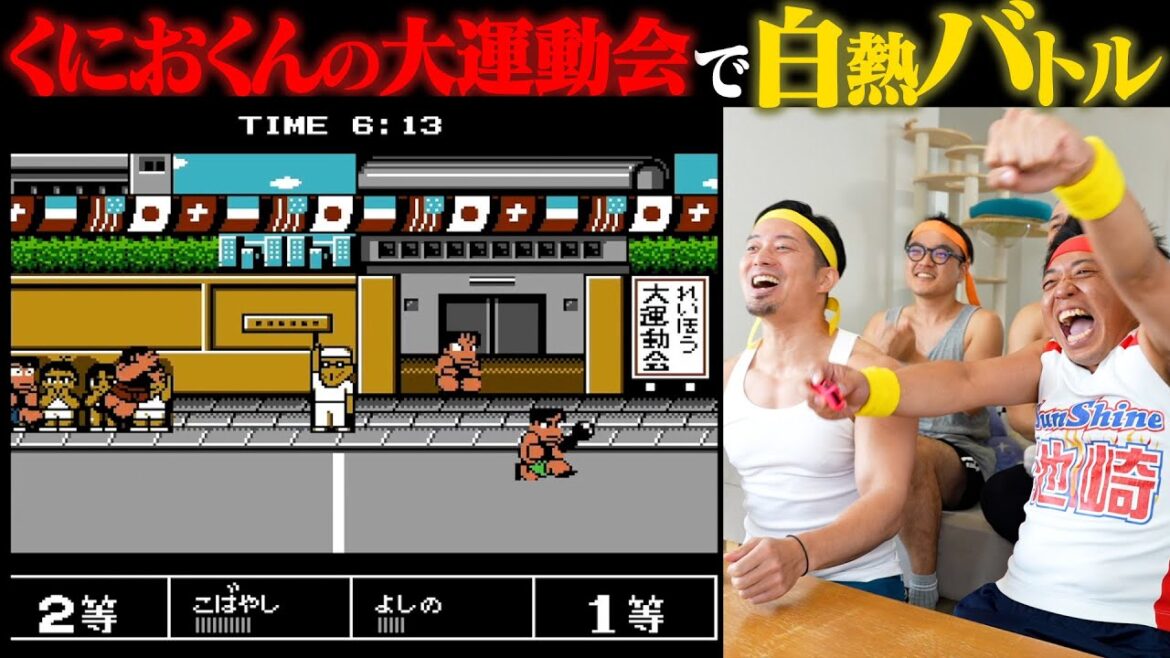 【名作ゲーム】おじさんだらけで「くにおくんの大運動会」やったら、異常に盛り上がった!!!【ラストは壮絶罰ゲーム】