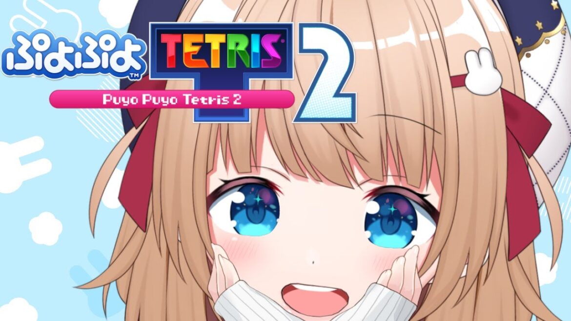 【#ぷよぷよテトリス2 】テトリスメイン兎が全力で頑張る!リスナー参加型!かかってこ~~い!!【#テトリス 】