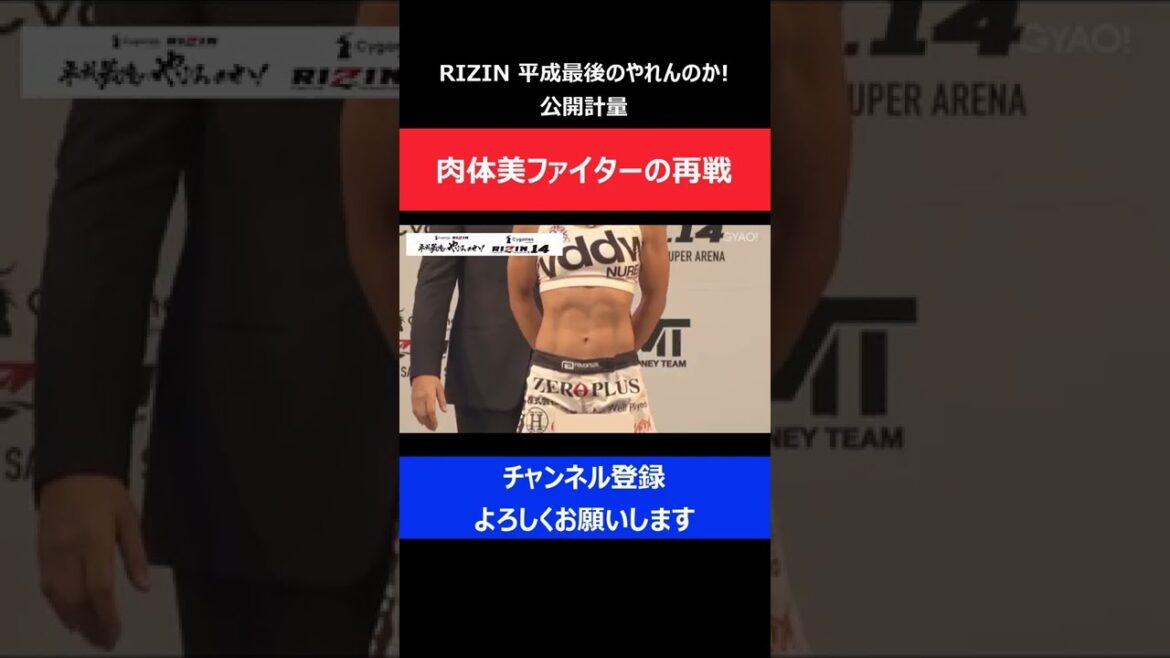 渡辺華奈と杉山しずか再戦計量パス→美ボディな2人の美腹筋に注目が集まった瞬間/RIZIN2018大晦日