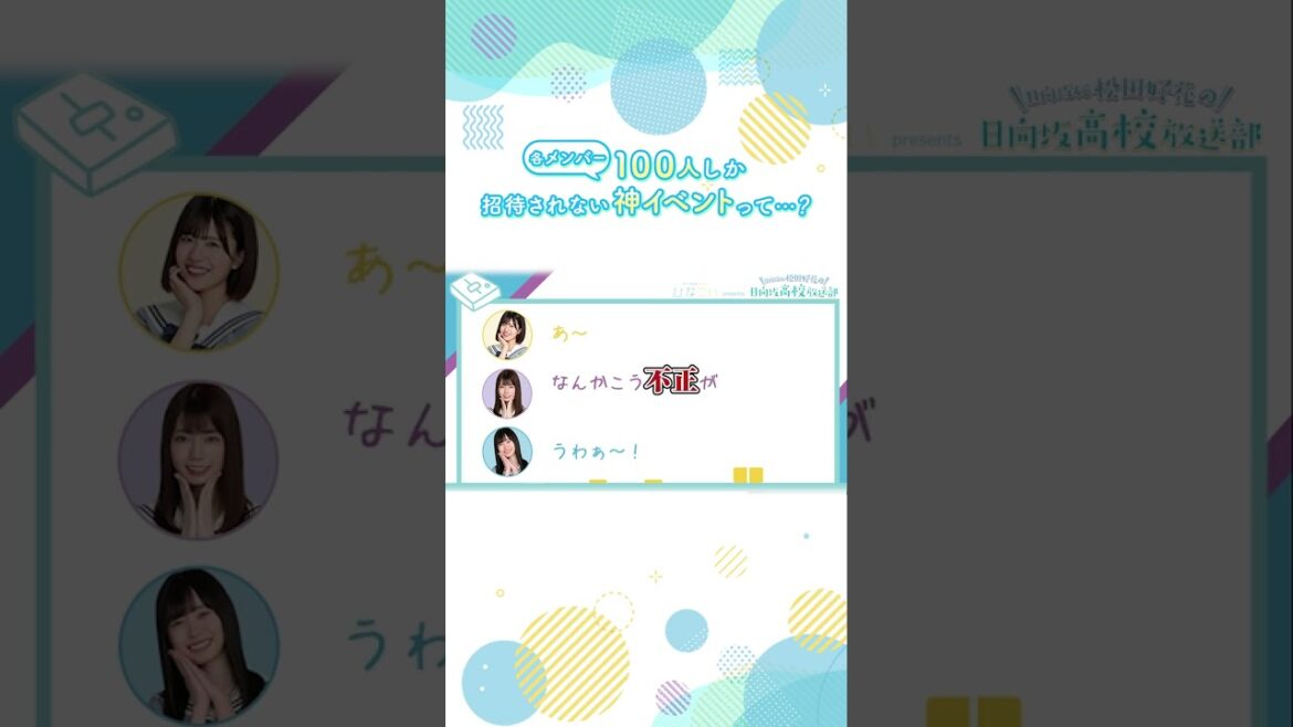 #日向坂46 #高本彩花 #ひなこい #日向坂高校放送部 アフタートークハイライト