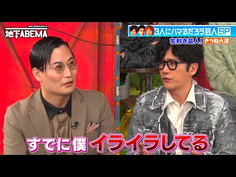 左利きは寿命が短い!?稲垣も怒りの共感🔥|『ななにー 地下ABEMA』毎週日曜よる8時〜ABEMAで無料放送中 #ななにー #稲垣吾郎 #草彅剛 #香取慎吾