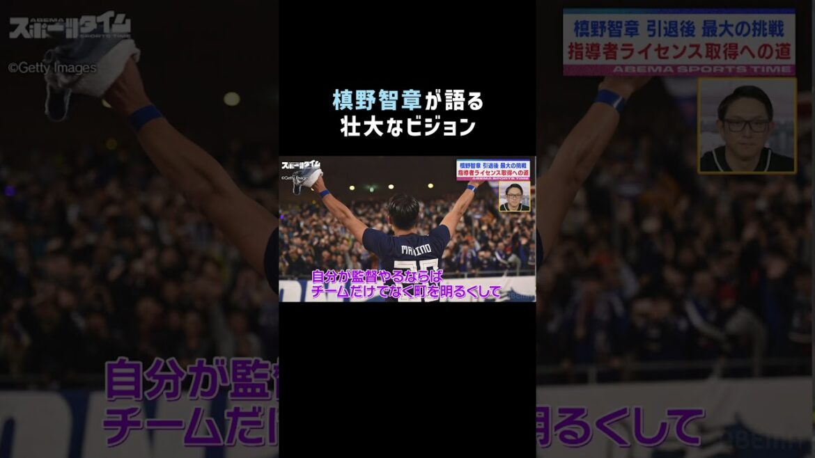 マルチに活躍する槙野さんが語る将来のビジョンとは…?|#にちよるはスポタイ #瀧山あかね #槙野智章 #川﨑宗則 #豊ノ島 #shorts