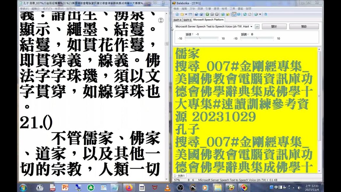 #儒家 搜尋 #孔子 搜尋 007#金剛經專集 #美國佛教會電腦資訊庫功德會佛學辭典集成佛學十大專集#速讀訓練參考資源 20231029