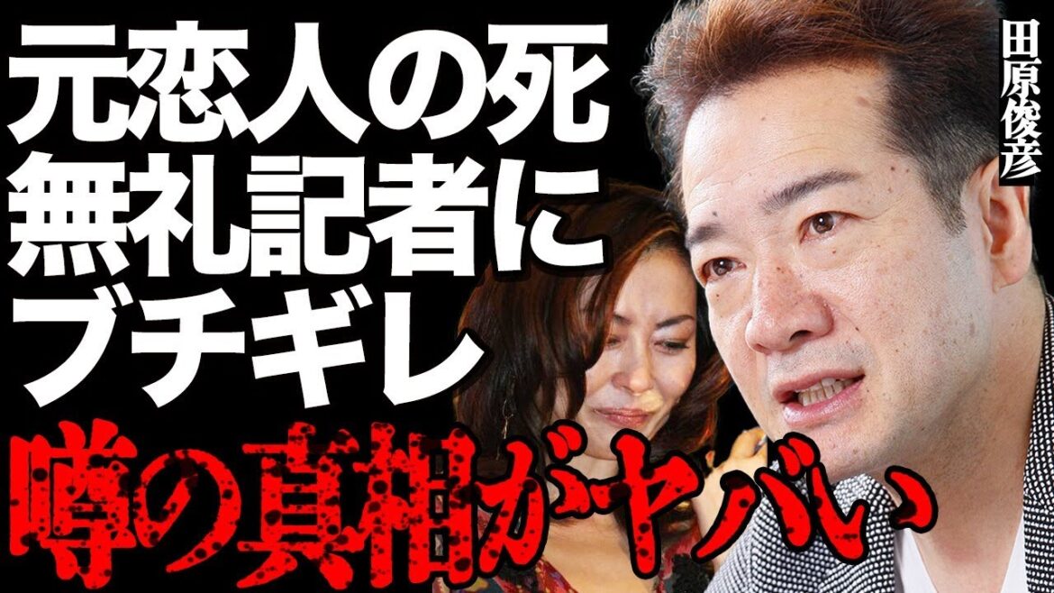 田原俊彦が中山美穂の”訃報”を取材する記者達に激昂して…「馬鹿にしてんのか!」元恋人の”死去”への質問に驚愕の行動を取り言葉を失う…「アイドル四天王」の工藤静香との闇深い確執に震えが止まらない…