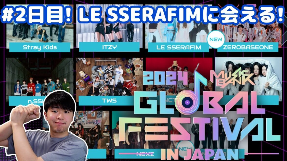 『Music Bank Global Festival 2024-Day2-』に参戦!ルセラフィム、ILLIT、StrayKidsに会ったからモッパンしながら感想を語ろう!【ミューバン/ライブレポ】