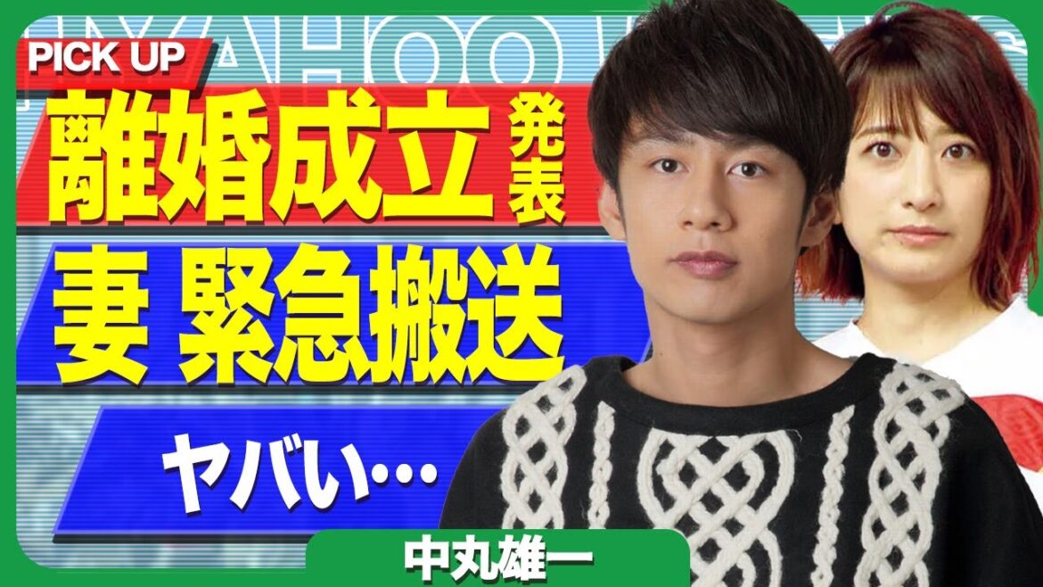 中丸雄一と離婚成立か、妻・笹崎里菜が緊急搬送された真相に驚きを隠せない!現在の容体や衝撃の姿に驚愕…【アパKAT-TUN】【芸能】