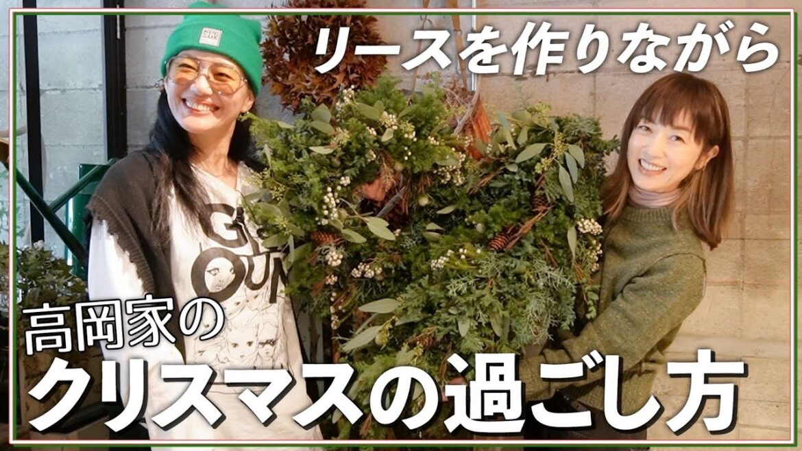 【Xmas】おしゃれなリース作りをしながら「我が家のクリスマス」のお話🎄【中目黒 atelier cabane】