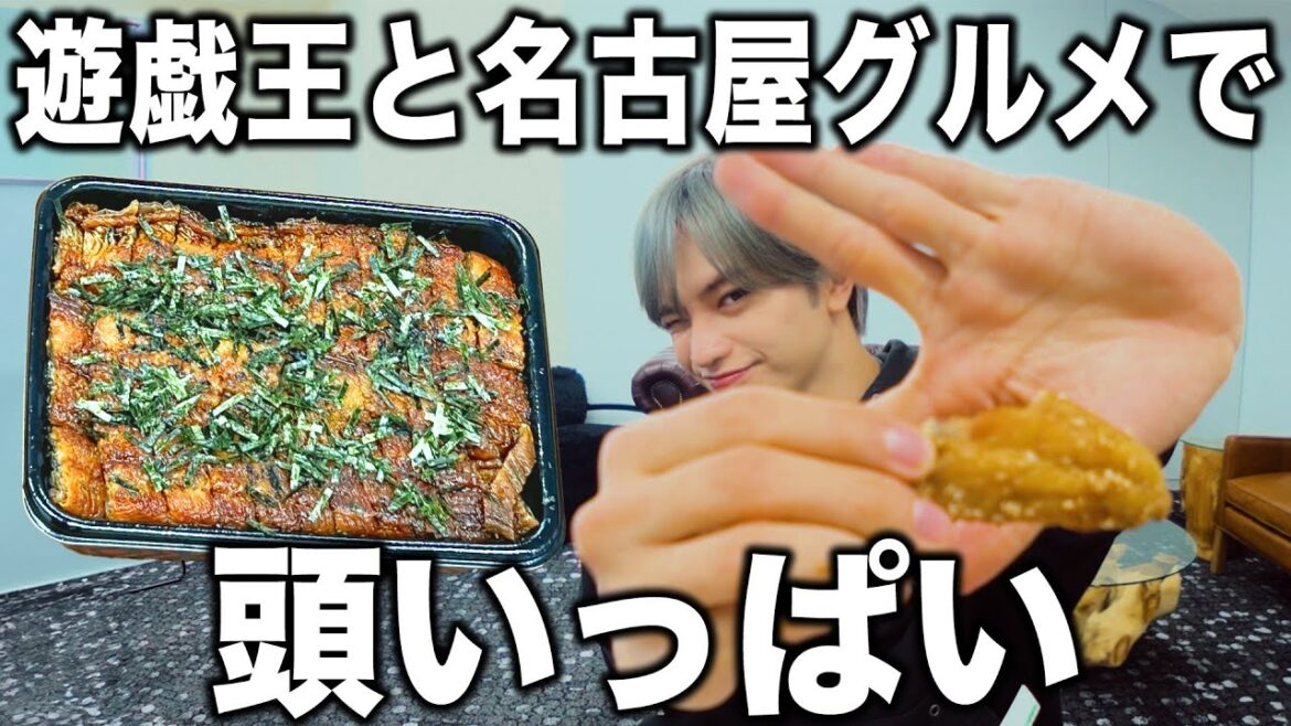 遊戯王と名古屋グルメで頭がいっぱいの中島健人