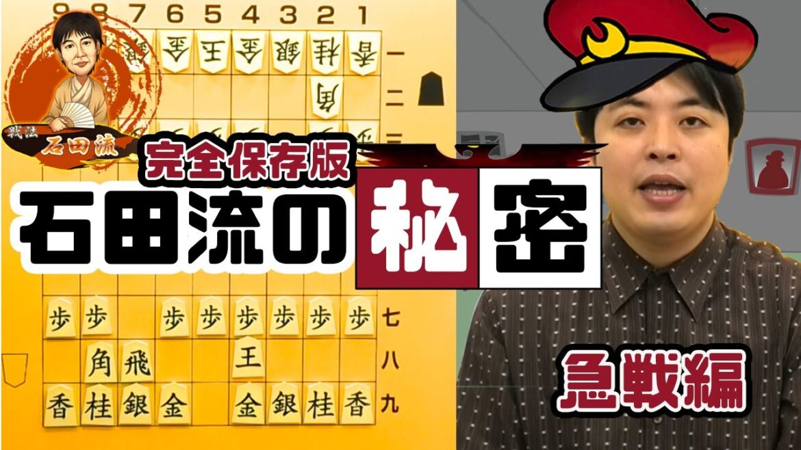 将棋の戦法をご紹介!【石田流三間飛車*急戦編】