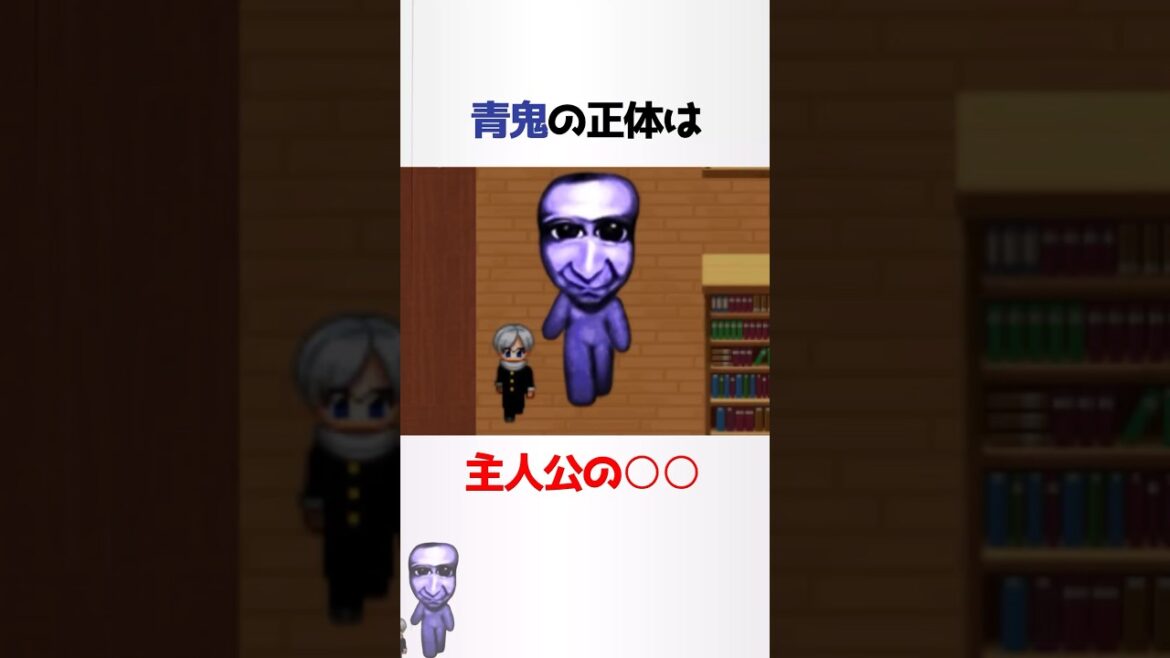 青鬼に関する雑学【青鬼】