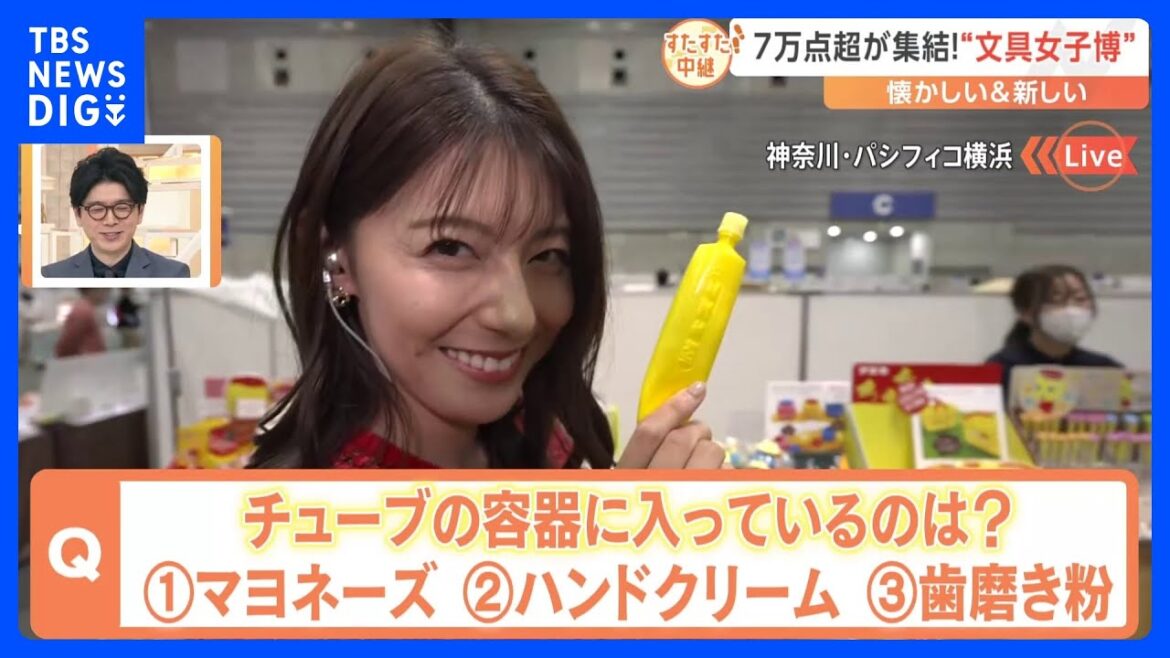 懐かしい文房具がコスメに?便利な最新アイテムなど7万点超が集結!大盛況“文具女子博”で見つけた注目アイテムは?【すたすた中継】|TBS NEWS DIG