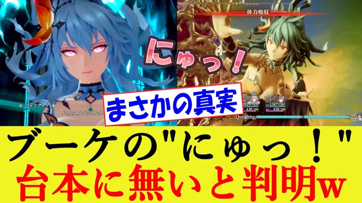 七英雄ロックブーケの「にゅっ」、実は台本で「やぁっ」だったことが判明www ロマンシングサガ2 リベンジオブザセブン【ロマサガ2R/リメイク/リベサガ/反応集/早見沙織】