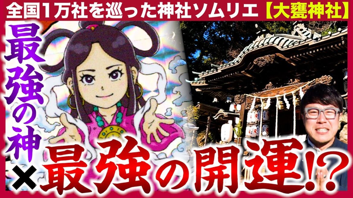 【162 最強の神‼️】神話最強の神様・タケハヅチを祀る大甕神社⛩”神様が閉じ込められた岩山🪨”のパワーに神社ソムリエも驚愕😳‼️