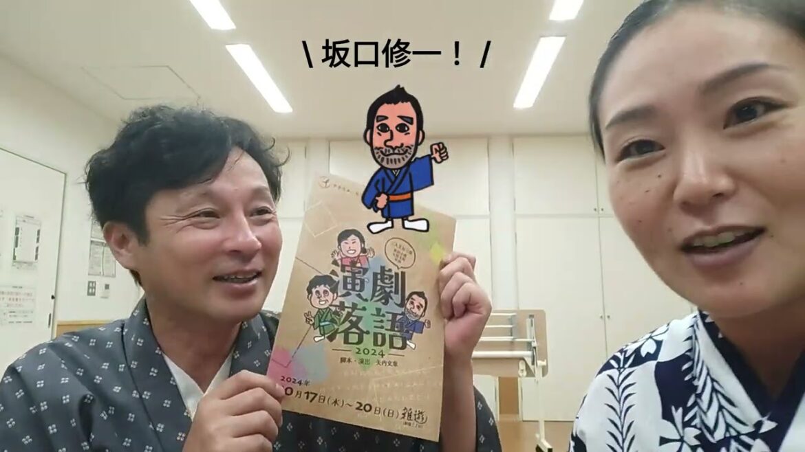 演劇落語2024稽古0923 詳細と御予約はcenterfw.net