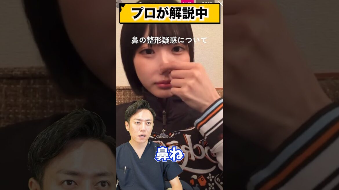 あのちゃんの鼻をプロに解説してもらったら‥ #整形 #鼻整形
