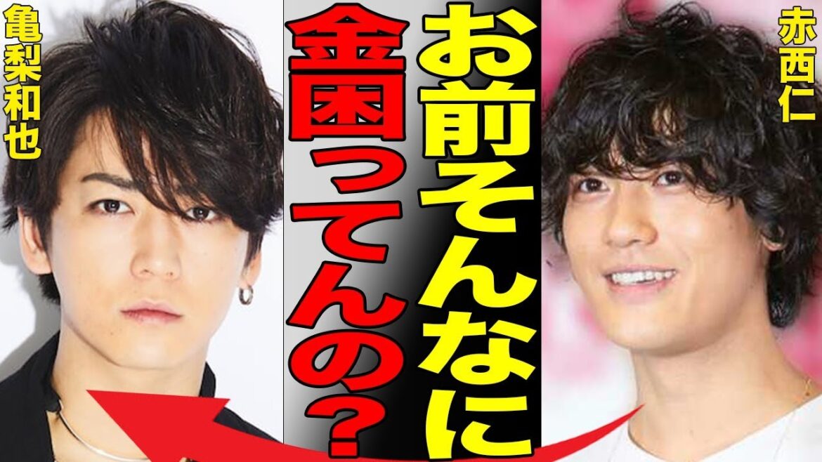 亀梨和也と赤西仁が”仁亀”再結成に向けて始動の真相…KAT-TUN人気メンバーが金銭に困って手を出したビジネスの内容がヤバすぎた…Snow Man目黒蓮への暴言連呼に批判殺到、大炎上…