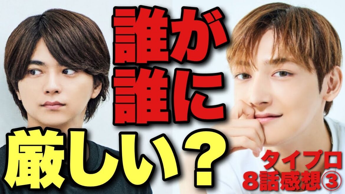 【タイプロ】佐藤勝利は誰に厳しい?俳優部はこれから活躍出来る?識者コメント大集合『timelesz project AUDITION』【佐藤勝利 菊池風磨 松島聡 Netflix 8話感想③】