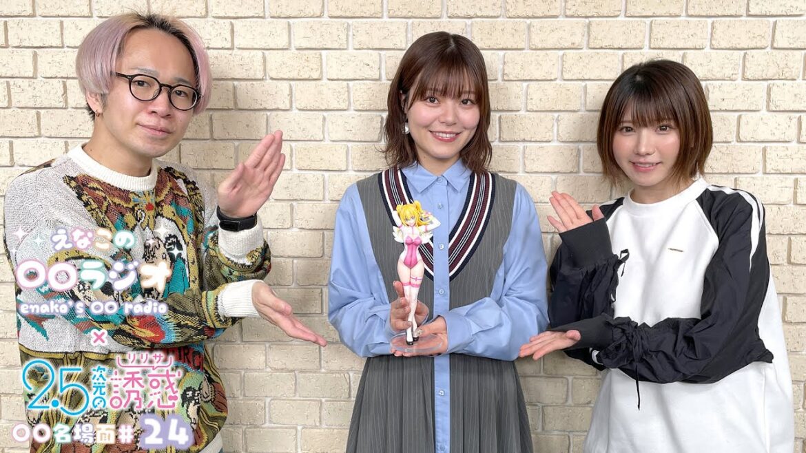 えなこの〇〇ラジオ|TVアニメ『2.5次元の誘惑』コラボコーナー「〇〇名場面」#24