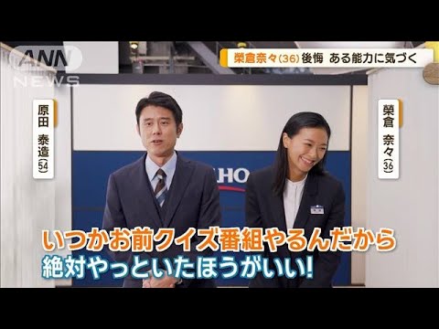 過去の自分に言いたいこと 榮倉奈々「スポーツいっぱいしとけ」 原田泰造「勉強」【グッド!モーニング】(2024年9月25日)