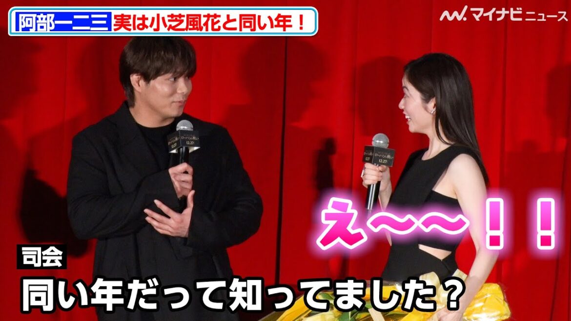 【何歳だと思ってた?】小芝風花、阿部一二三と同い年だと知り やたら驚く 映画『ロード・オブ・ザ・リング/ローハンの戦い』ジャパンプレミア