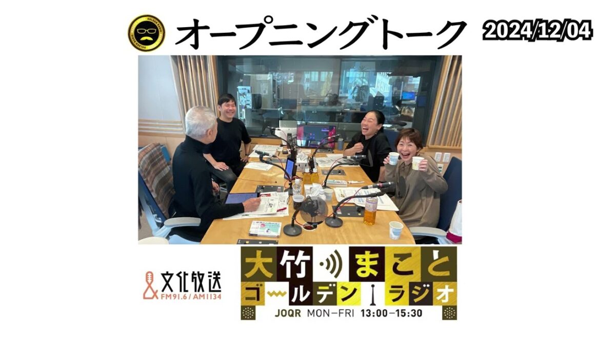 困窮する子育て世帯への支援、住民税非課税で線引きしないで…一生懸命に働く親は支援の外に【水谷加奈、いとうあさこ】2024年12月4日(水)大竹まこと 水谷加奈 いとうあさこ 砂山圭大郎