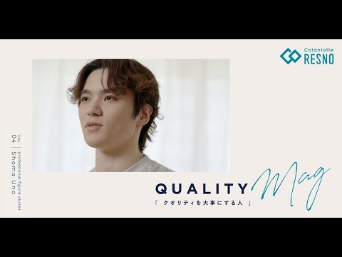 【Colantotte RESNO】QUALITY MAGAZINE Vol.4 宇野昌磨(プロフィギュアスケーター)【実感WEB動画】