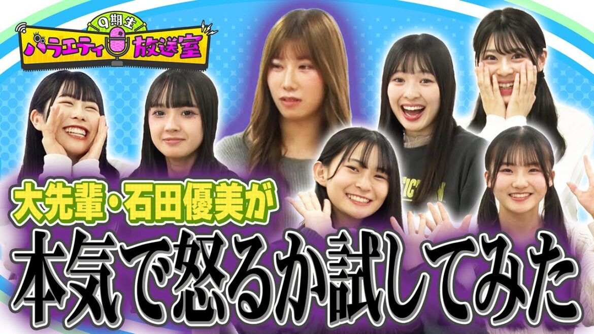 【大先輩に失礼ドッキリ連発!!】あみあやと遊ぼう!【9期生バラエティ放送室 #20】