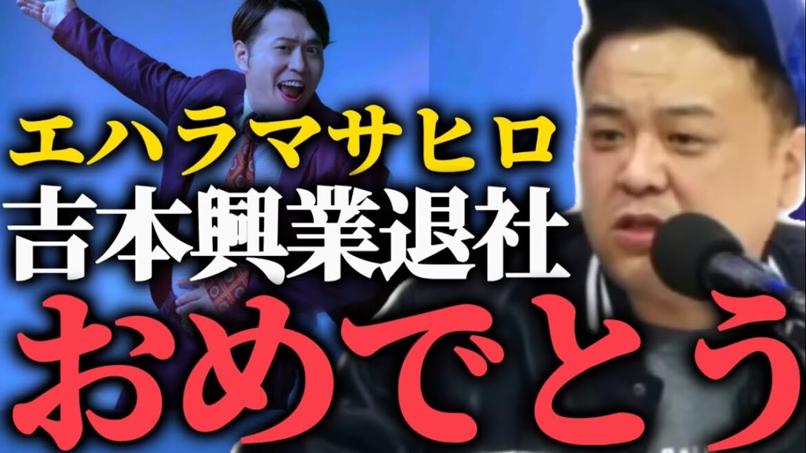 「門出やな…」吉本退社するエハラに最高の言葉を贈る久保田と飲みを断られる中山功太【とろサーモンラジオ】