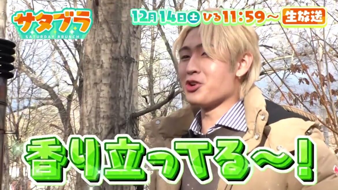12/14(土)寒くてもHiHi! 猪狩蒼弥が映えキャンプに挑戦♪MC吉村は新さっぽろで地元巡り!【サタブラ】