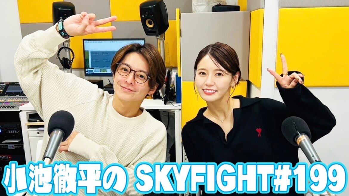 【小池徹平のスカイファイト#199】あやちゃん、競馬が当たらない!!てっちゃん、キンキーブーツへの愛を語る!!(ホウレンソウのコーナー)