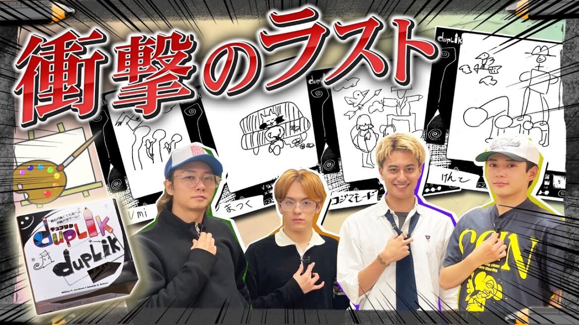 指示どおり描ける?革新的お絵かきゲーム【デュプリク】